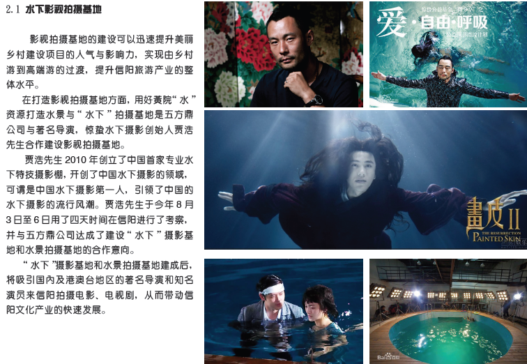 五方鼎牵手惊蛰打造爱情影视基地